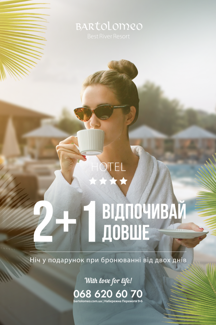 Отдыхайте подольше со специальным предложением «2+1»